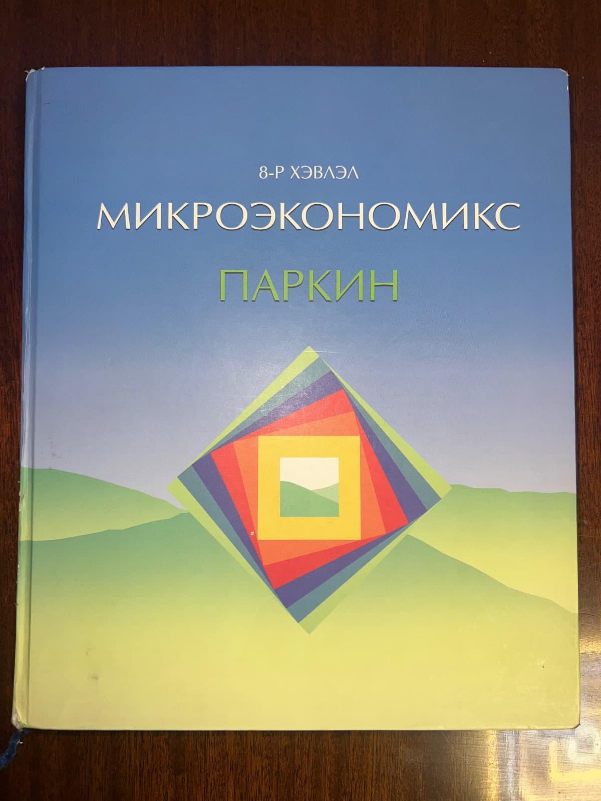 Микроэкономикс